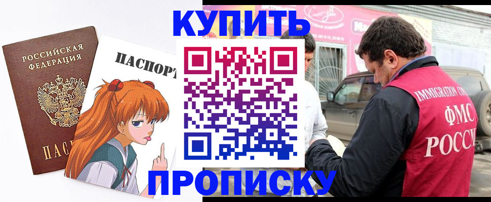 где прописаться в Чите