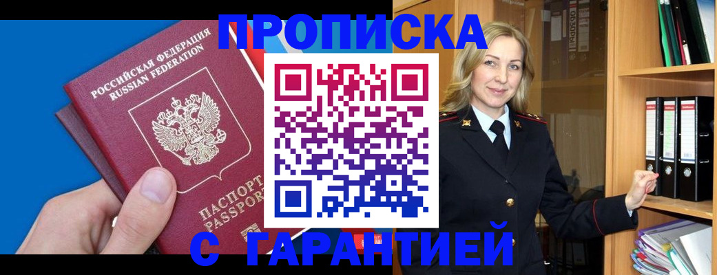 где прописаться в Чите
