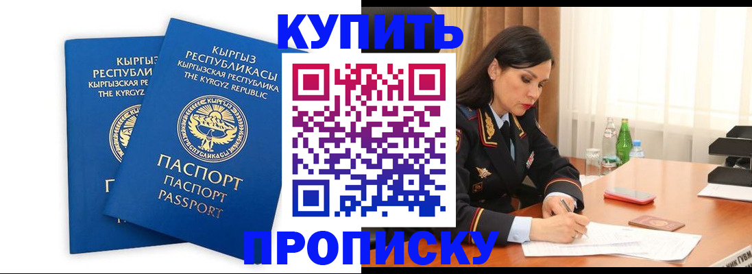 временная регистрация купить в Чите