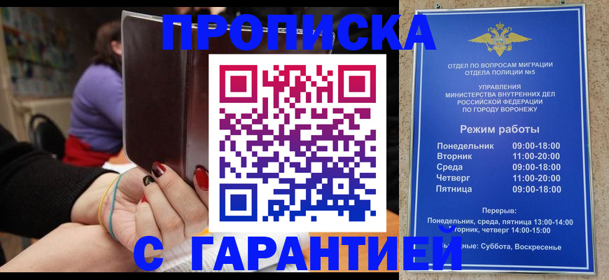 прописка в Чите