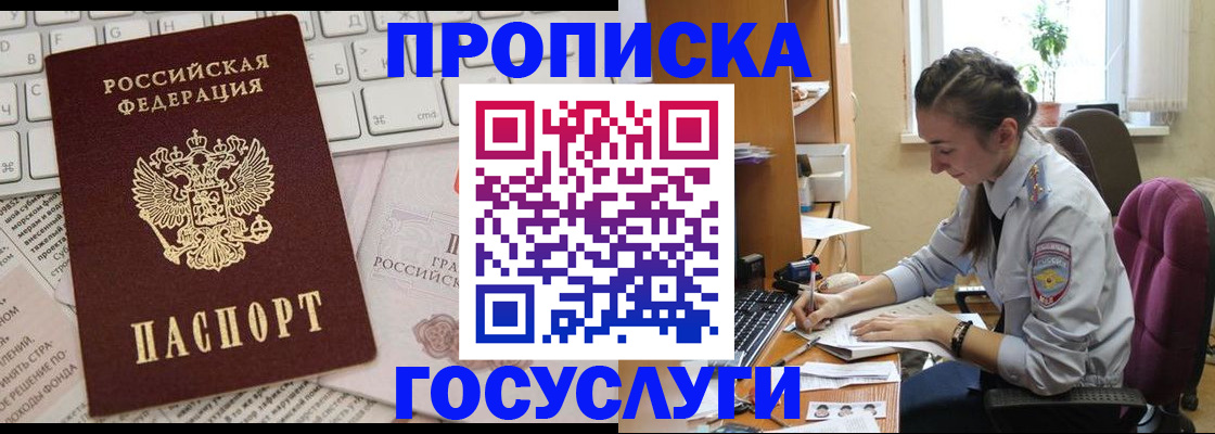 прописка поиск в Чите