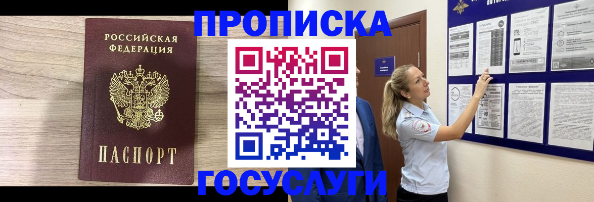 временная регистрация гарантия в Чите