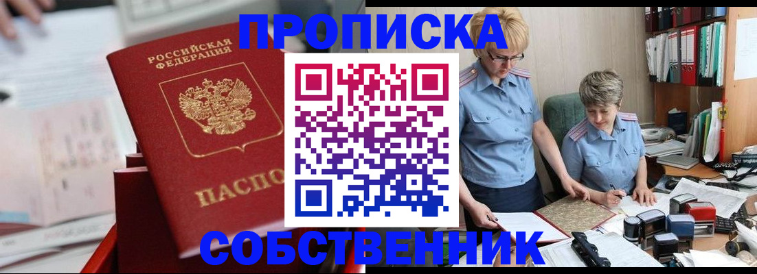 пропишу в квартире в Чите
